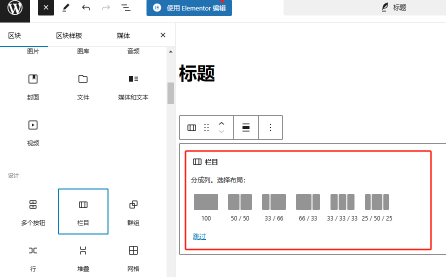 Wordpress编辑器撰写文章内容栏目