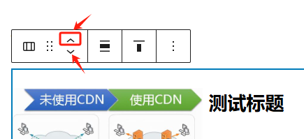 独立站上下移动栏目的位置