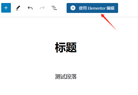 独立站进入Elementor编辑器