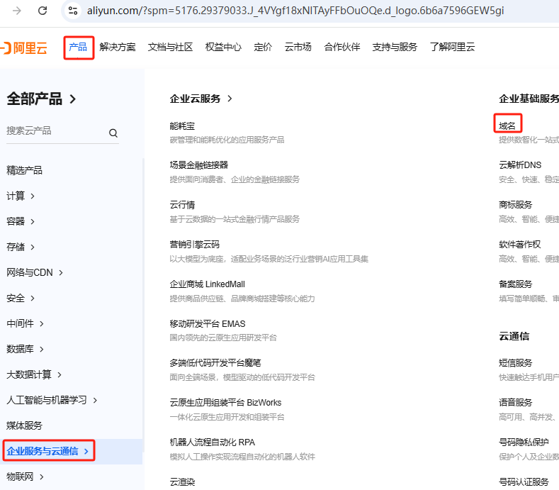 阿里云域名