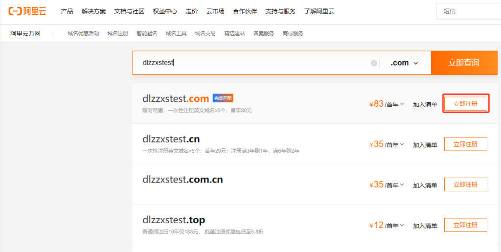 阿里云域名注册