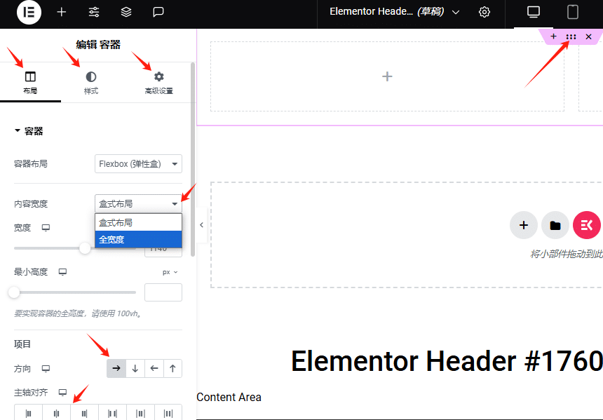 独立站Elementor容器