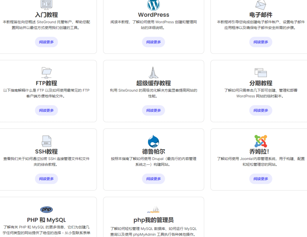 siteground教程